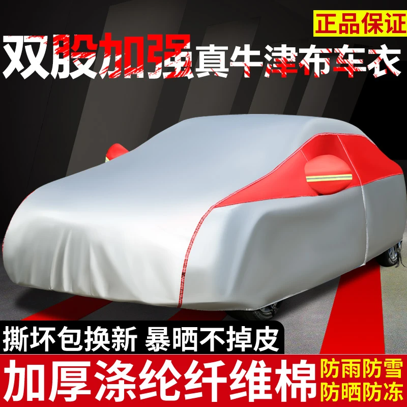 真牛津布汽车车衣车罩专用防晒防雨防雪隔热挡车防晒遮阳挡