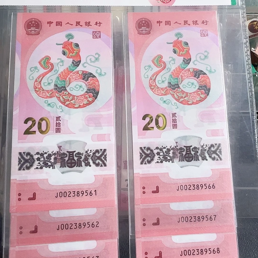 蛇钞无四七02389561十连号码