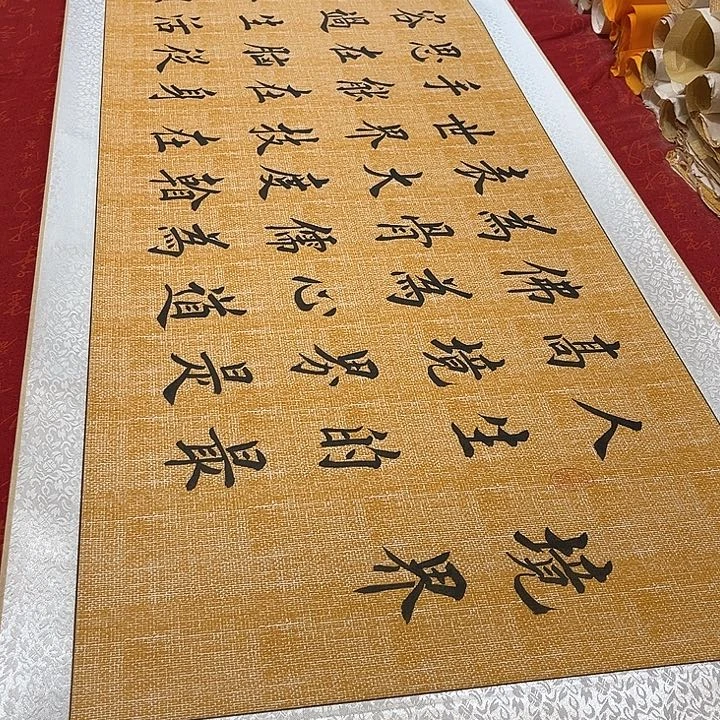 书法境界卷轴堵金栋205✖️55厘米左右手写