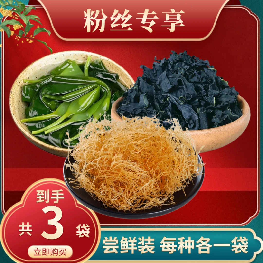 海洋蔬菜组合：裙带菜100克+干龙须菜250克+盐渍海带苗500克