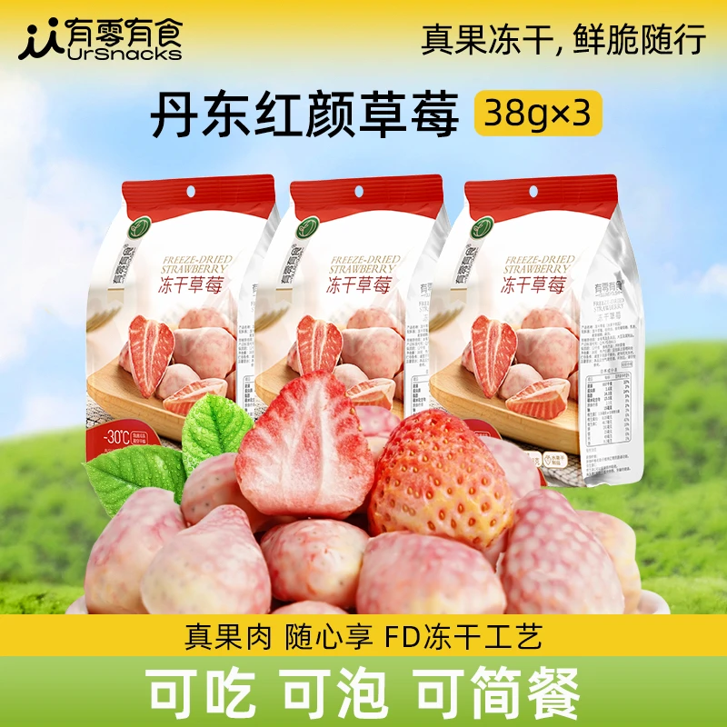 有零有食冻干草莓水果干孕妇解馋追剧小零食网红草莓干38g*3袋