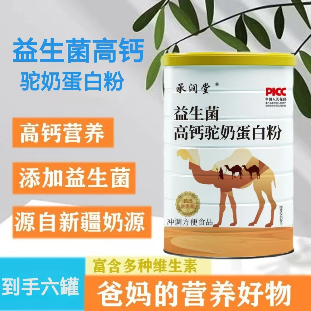 【拍一发六罐】益生菌高钙驼乳蛋白粉320g罐 方便食品 冲泡口感浓郁