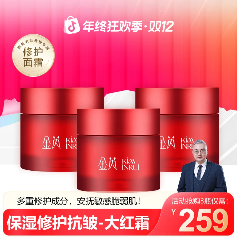 金芮修护紧致润肤霜保湿抗皱舒缓红霜温和无刺激面霜红霜