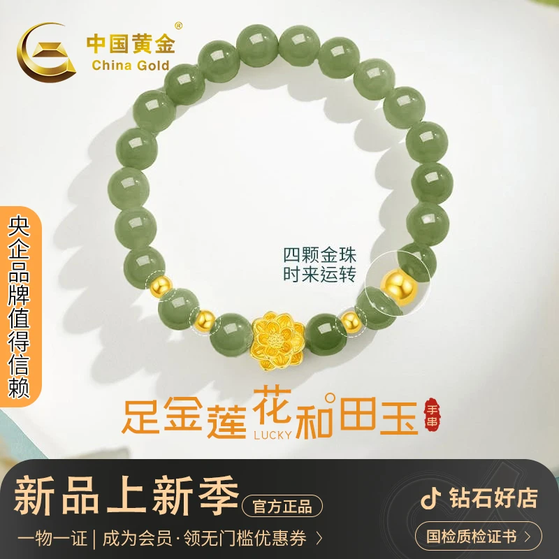 中国黄金莲花和田玉足金手串转运珠玉石串珠百搭送女友礼物