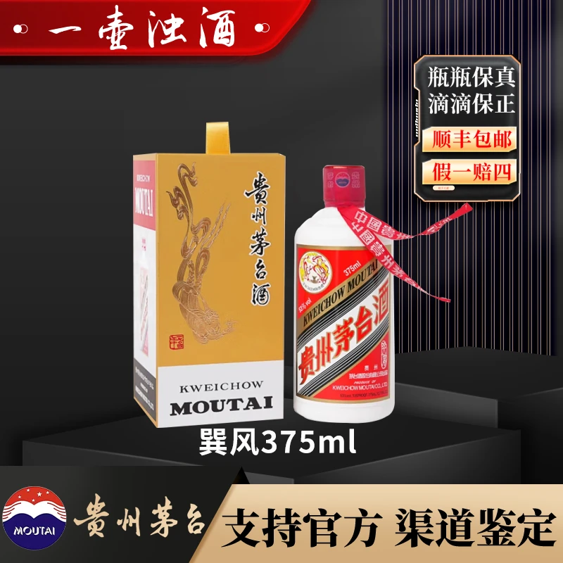 KWEICHOW MOUTAI/贵州茅台巽风飞天375ml53度375ml