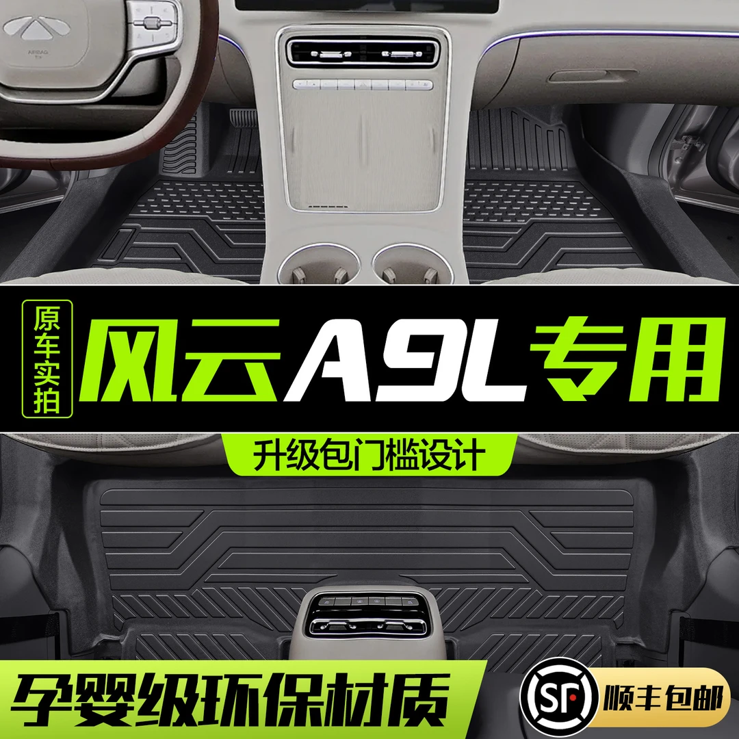 奇瑞风云A9L脚垫全包围专用汽车用品2025款内饰改装饰配件TPE地垫