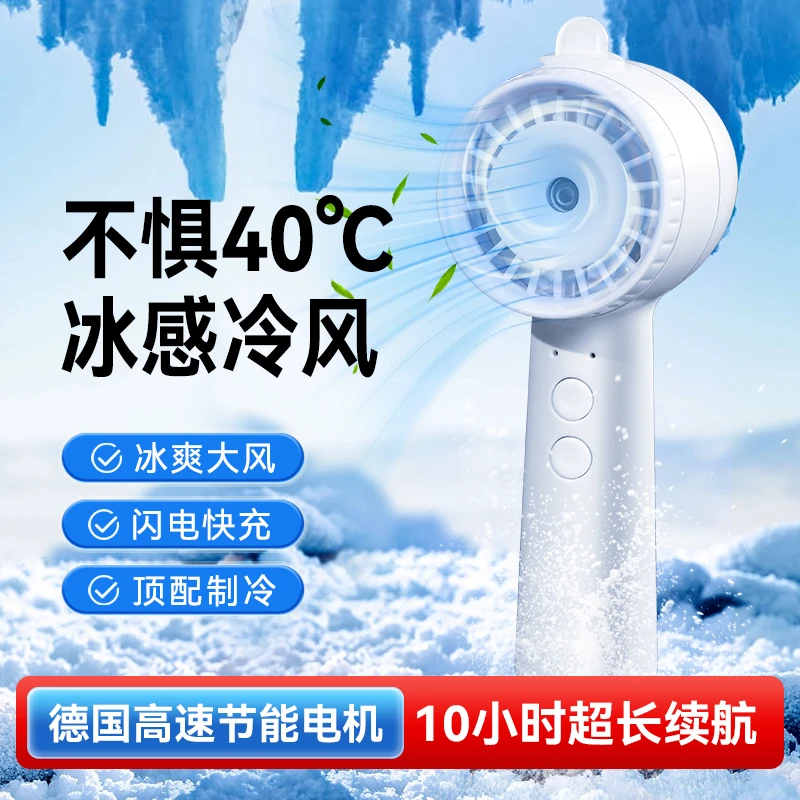禾兰仕手持雾化小风扇超长续航新款小空调制冷迷你风扇便携式户外