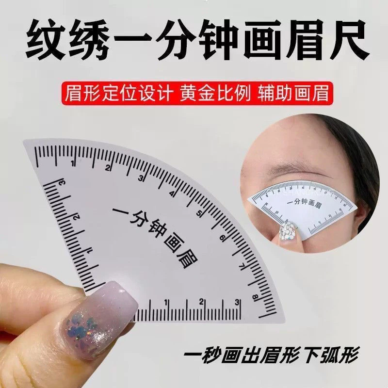 一分钟画眉神器快速设计眉形神器画眉卡尺快速设计眉型纹眉修护