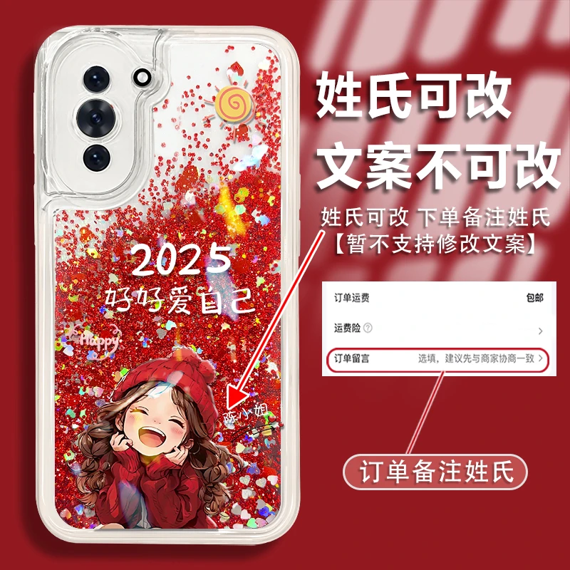 2025好好爱自己适用于华为nova10pro姓氏定制红色流沙手机壳防摔