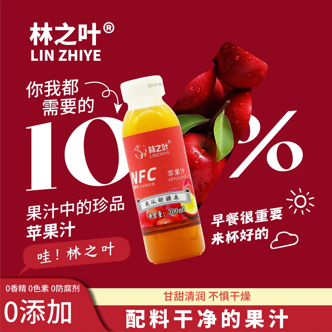 林之叶新疆阿克苏冰糖心苹果NFC 0添加300ml*8瓶 整箱发货