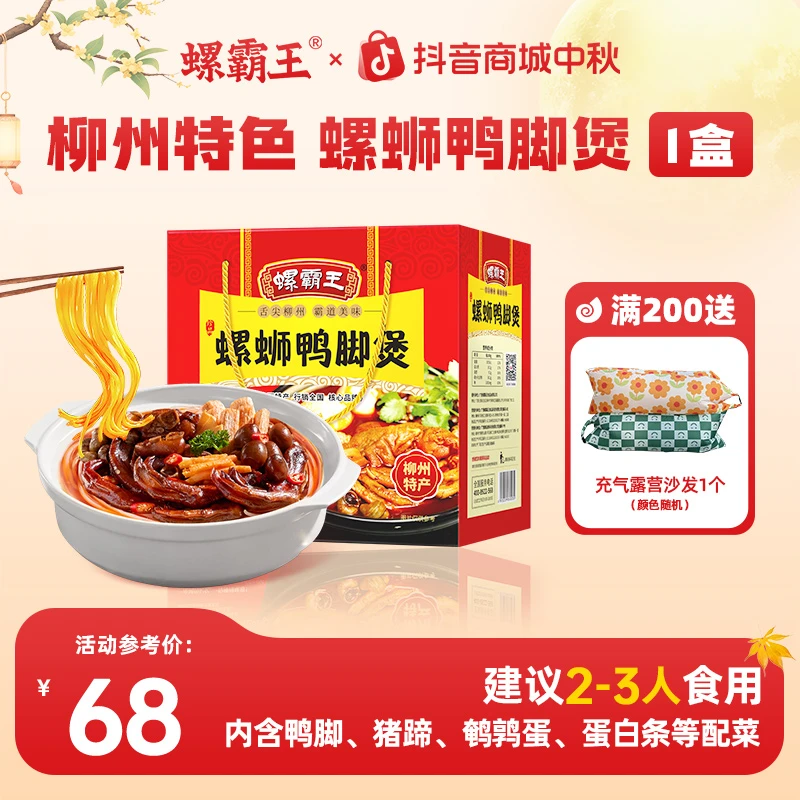 螺霸王鸭脚煲火锅1050g正宗柳州螺蛳粉特产微辣鲜浓嗦粉猪蹄
