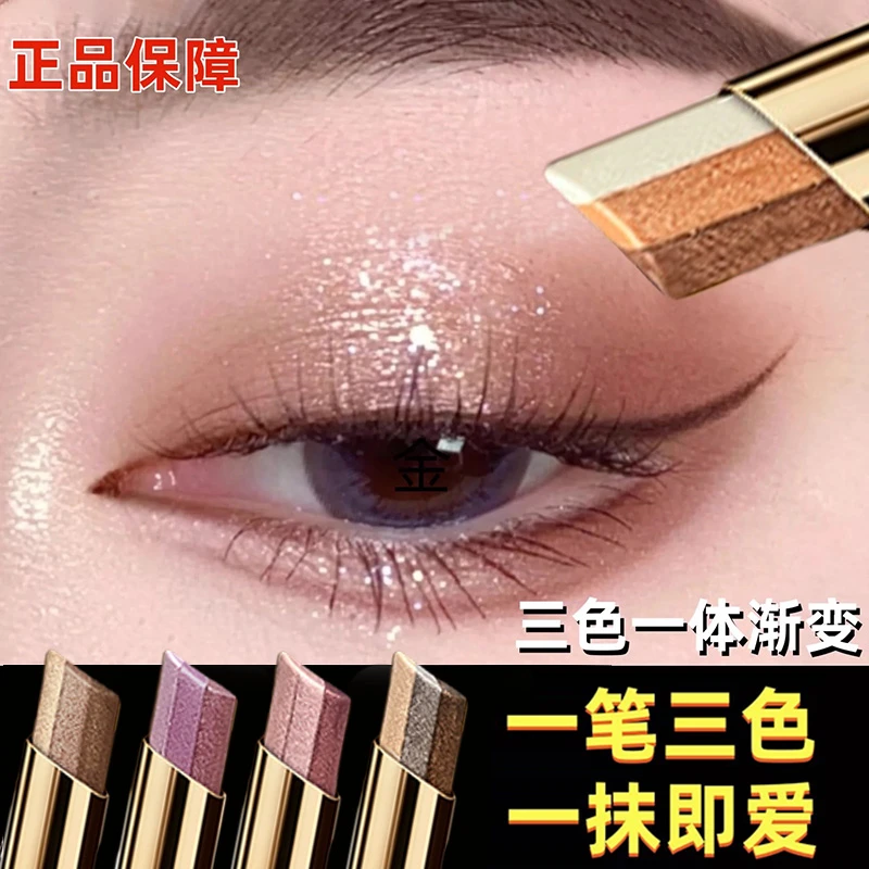 懒人三色眼影棒一抹成型防水防汗哑光细闪珠光高光眼影笔卧蚕通用