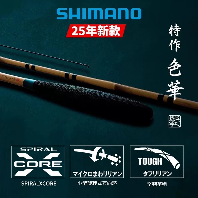 SHIMANO/禧玛诺25年新款 特作 色华并继竿插节竿软调子休闲台钓竿