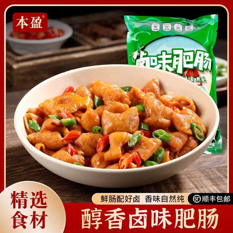 bengying/本盈【到手4斤】拍2斤大肠+送2斤小肠五香卤味肥肠
