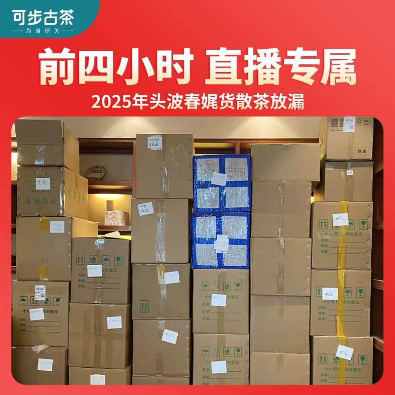 可步古茶 班章·坝卡龙古树茶 云南普洱古树茶春茶散茶