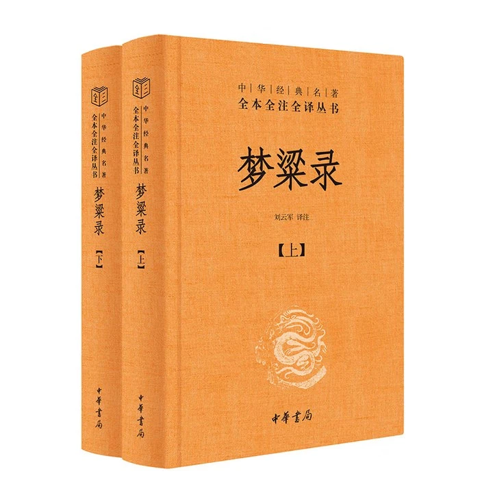 梦梁录 9787101171778