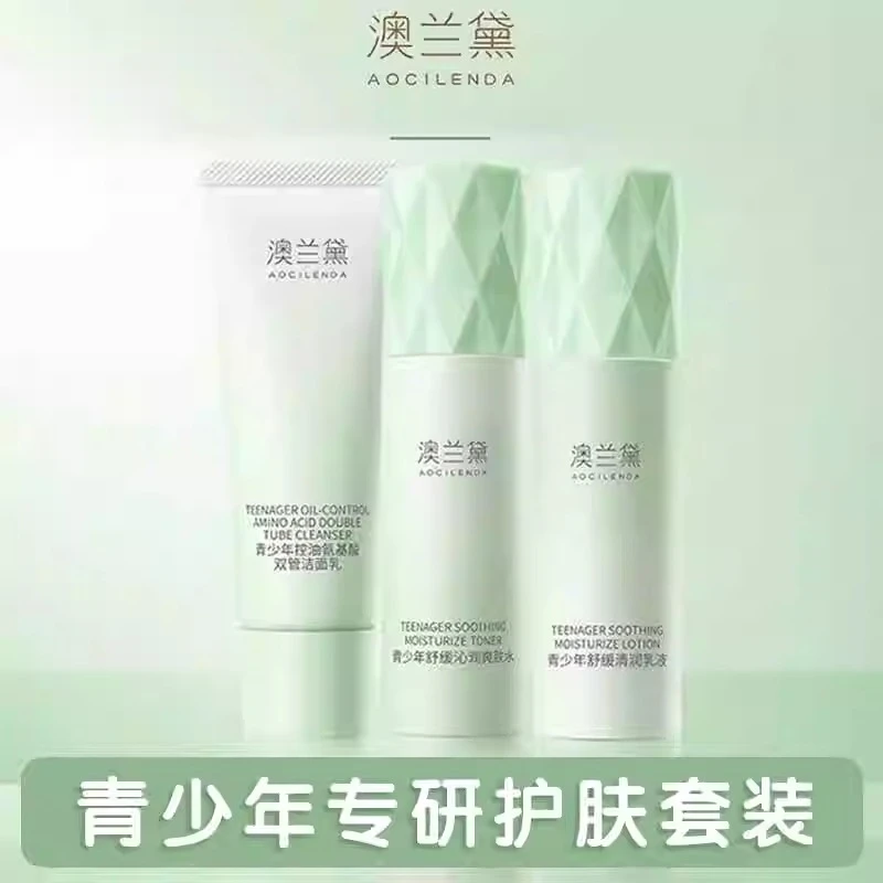 澳兰黛青少年护肤套装控油补水保湿洗面奶男女孩青春期初中生水乳