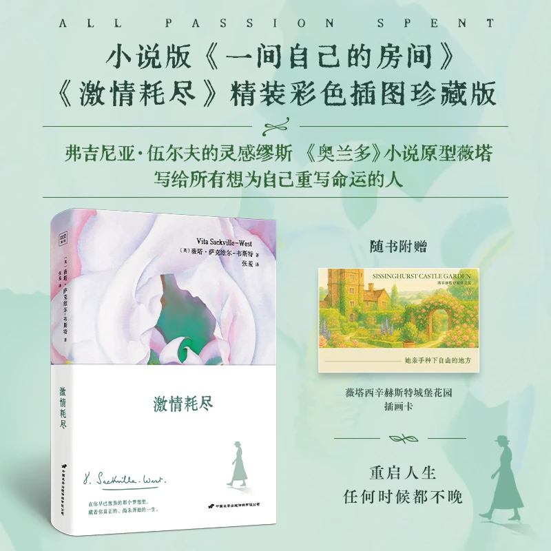 激情耗尽 小说版《一间自己的房间》《激情耗尽》精装彩色插图珍藏版