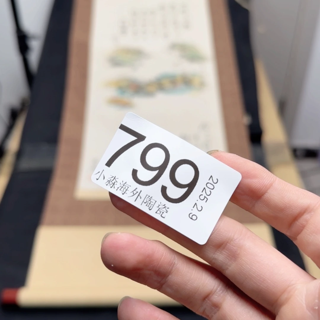 【闪购商品】?*姬易水严选中古字画