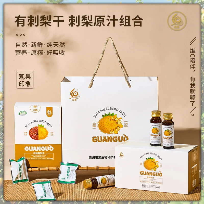 贵州特产观果刺梨原汁原机刺梨干组合情人节送女友礼包官方直营