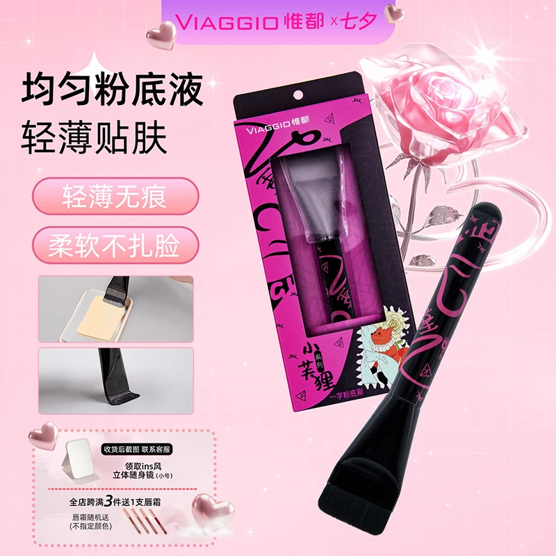 VIAGGIO惟都 一字粉底刷无痕轻薄服帖不吃粉新手化妆师推荐七夕款