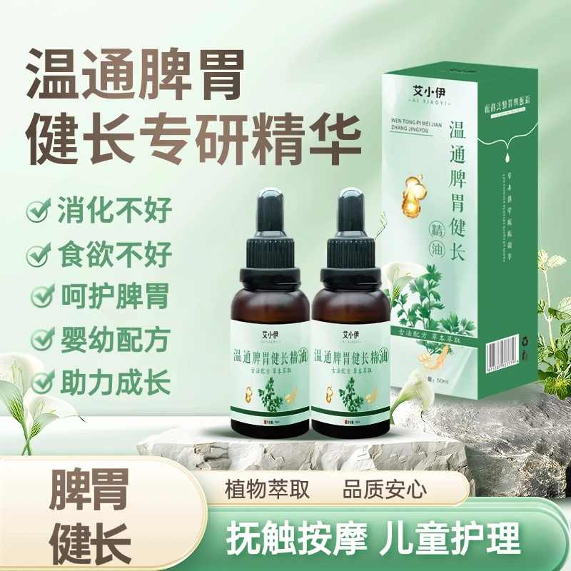 【孩子通用】温通脾胃健长按摩精油按摩揉腹捏脊健脾油儿童推拿专用