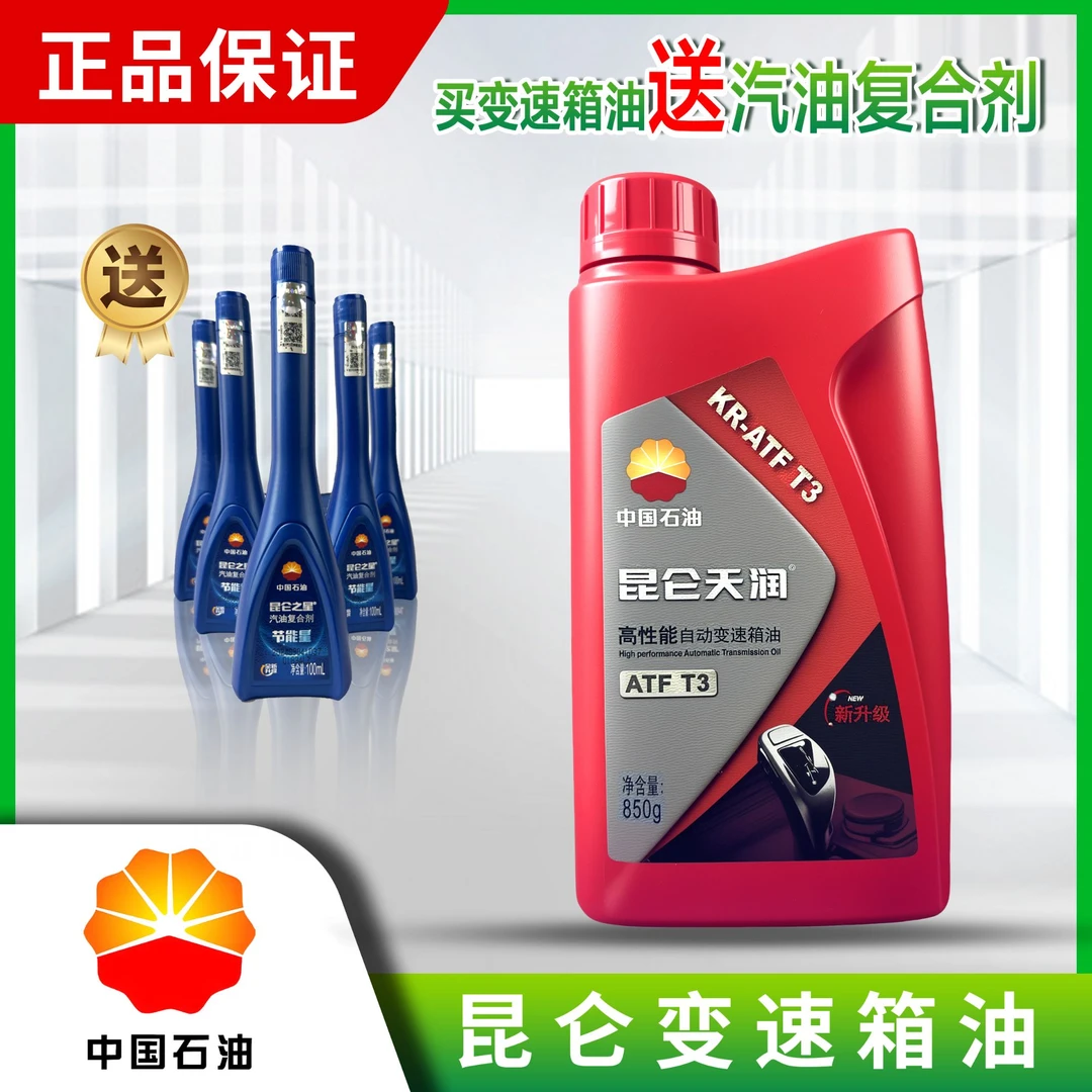 中国石油昆仑天润KR-ATF-T3高性能自动变速箱油赠送汽油复合剂
