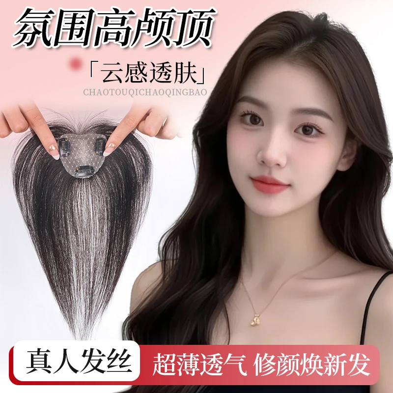 MiLian女士头顶手织真人发透气补发片一片式隐形修颜减龄假发片