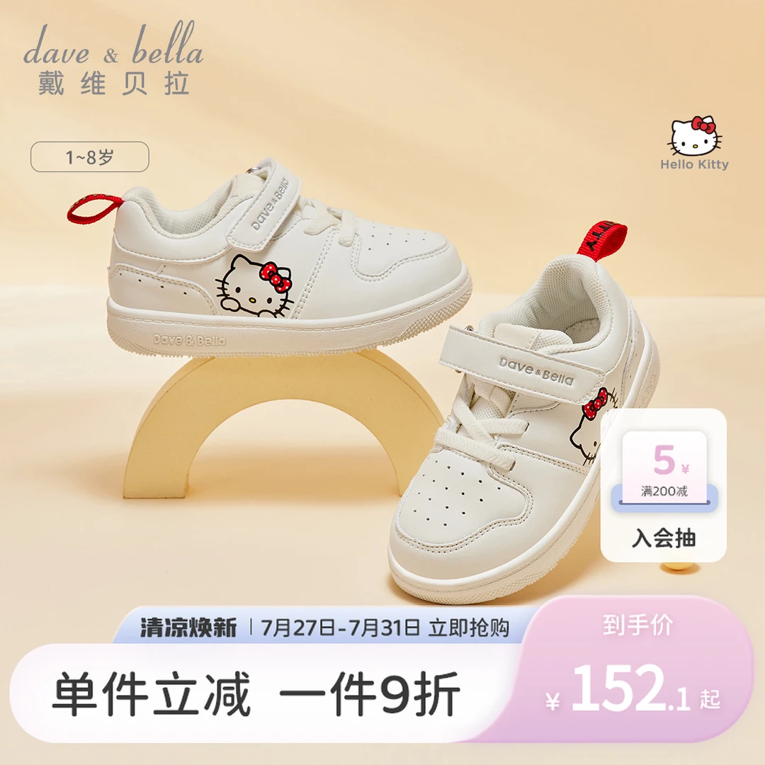 戴维贝拉童鞋女童板鞋儿童宝宝小白鞋HelloKitty联名DB1230017
