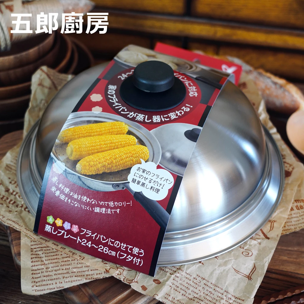 五郎 日本进口 吉川含盖浅蒸屉 24-26厘米锅具通用 宝宝辅食 面点