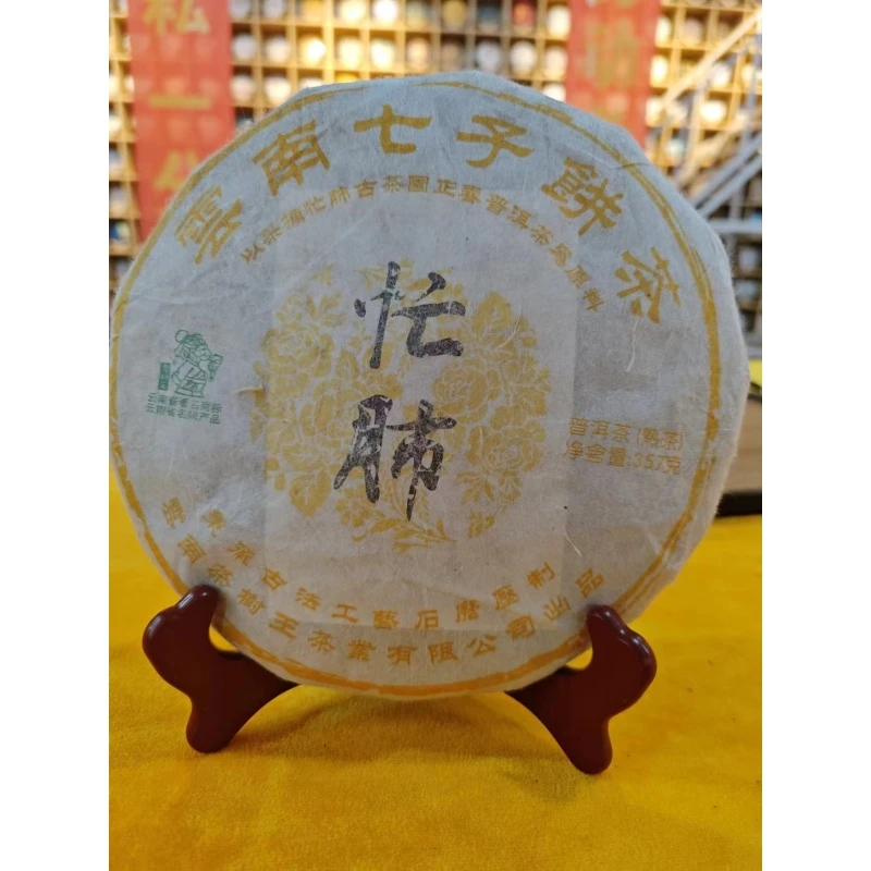 茶树王 2016年 忙肺 古法工艺 普洱茶（熟茶）一饼357g