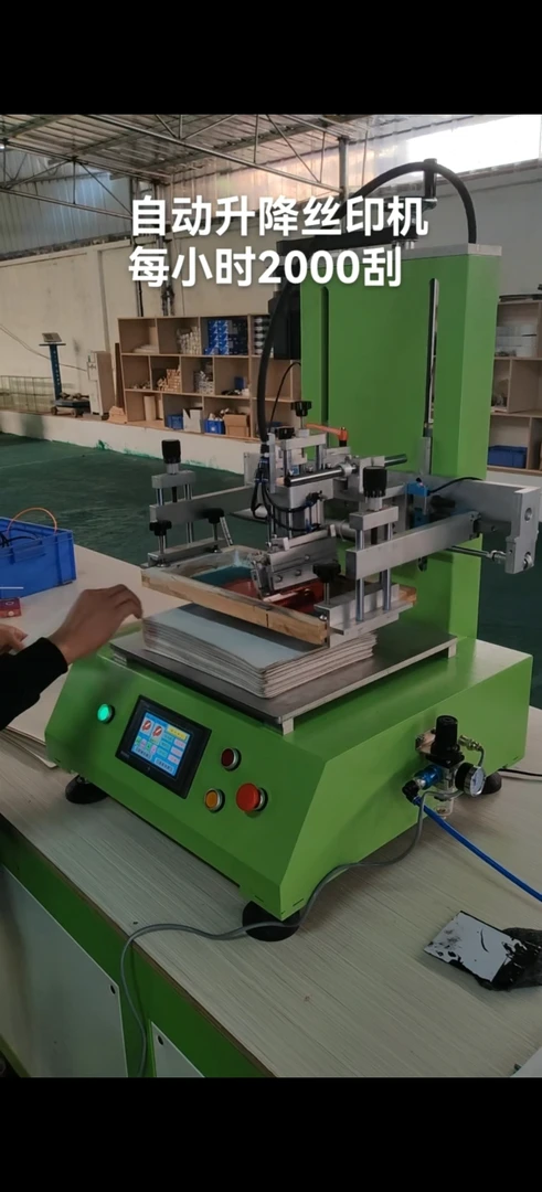 叠料自动升降丝印伺服数控每次下降尺寸 逸辉现货