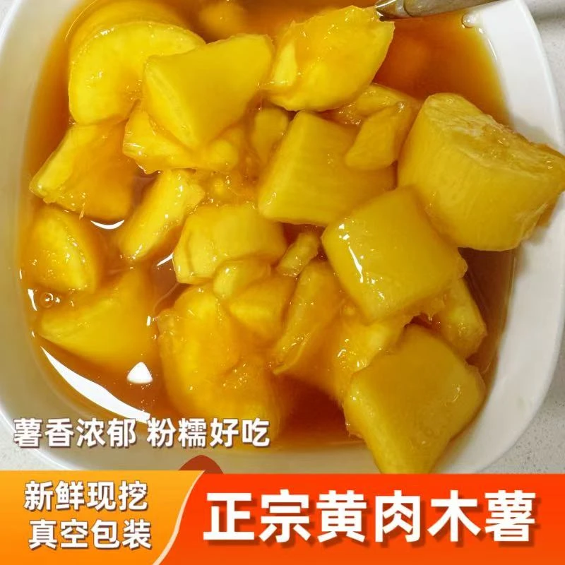广西黄肉木薯糖水粉糯新鲜现挖