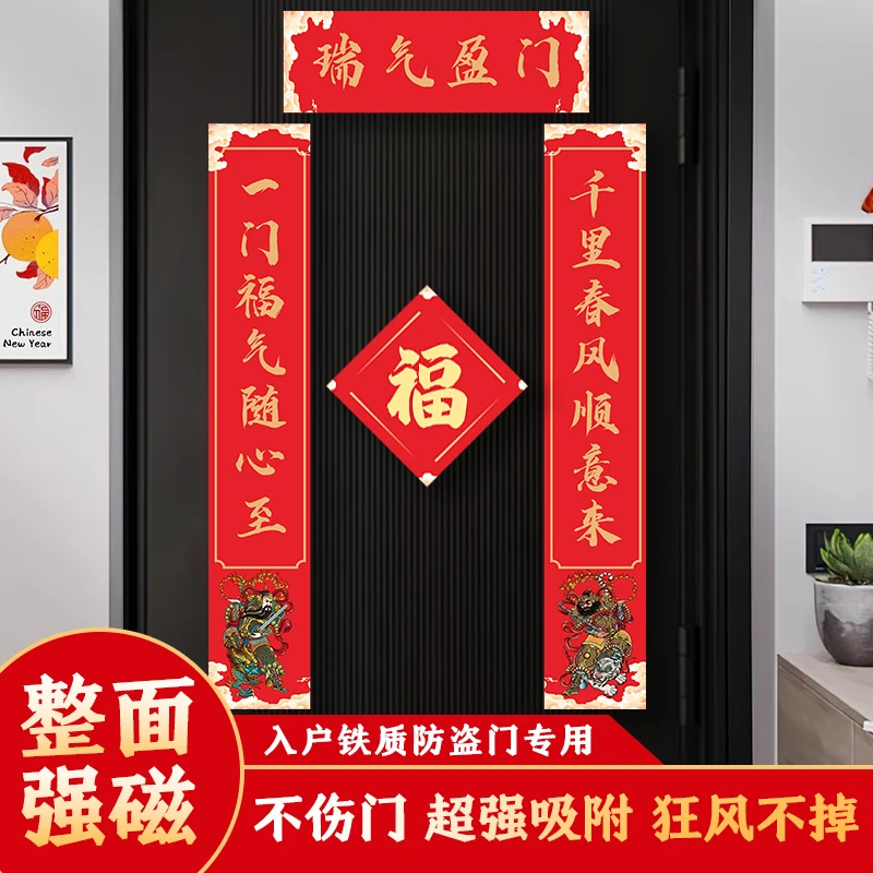 磁吸对联2025新款蛇年春联大礼包家用大门福字贴新年创意喜庆生肖