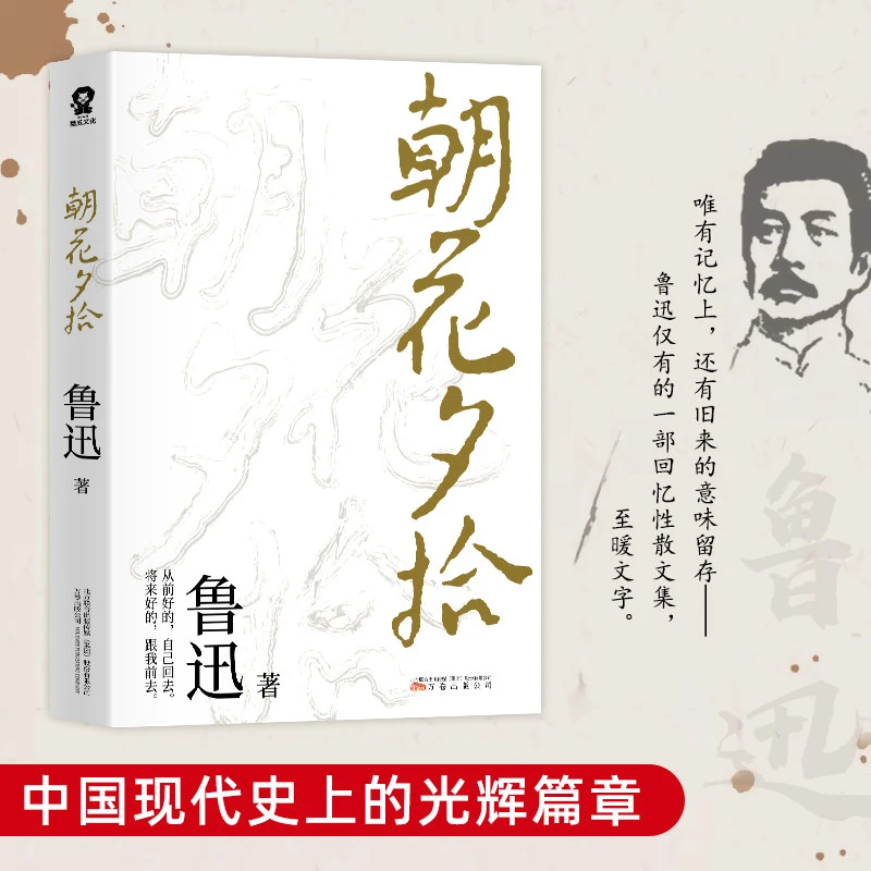 朝花夕拾原著正版鲁迅散文全集作品西游记名著经典文学七上阅读