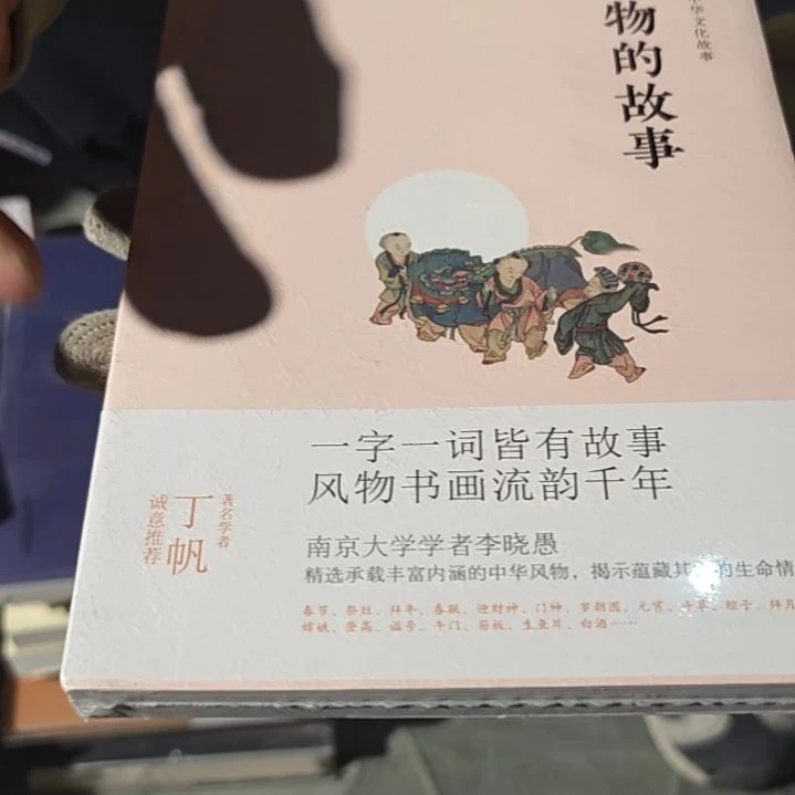 风物的故事平装库存书