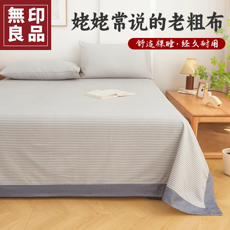 無印良品全棉条纹老粗布床单单件100纯棉可机洗裸睡被单人三件套