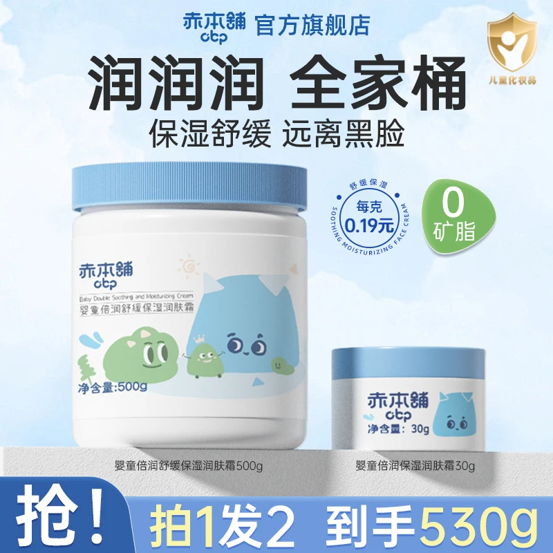 赤本舖婴童舒缓润肤面霜大蓝罐保湿婴儿身体乳面霜新生儿