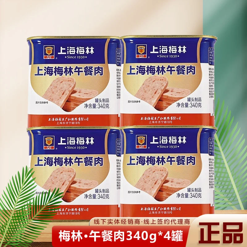 上海梅林午餐肉340g*4罐早餐搭档美味泡面火锅食材即食罐头应急
