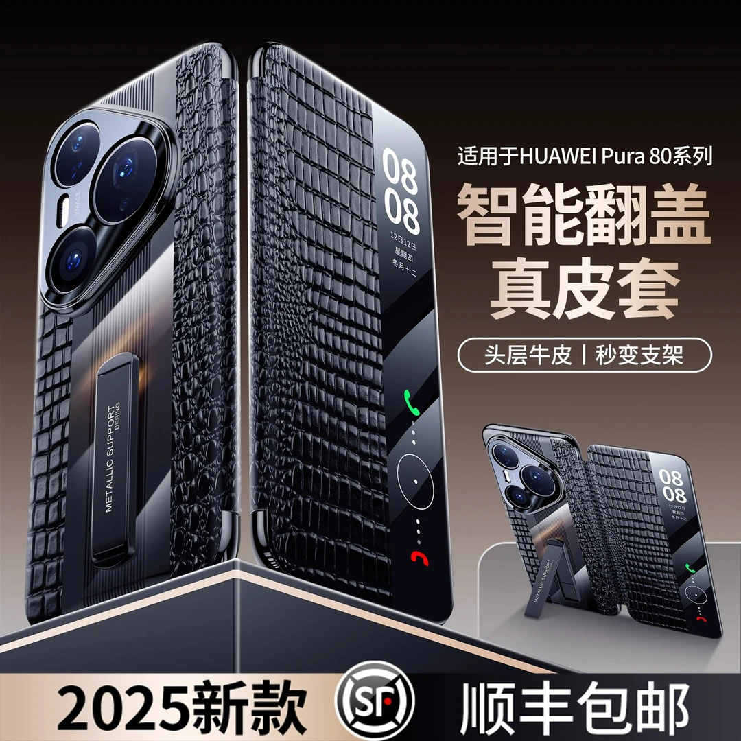 适用于华为pura80pro手机壳真皮支架pro+镜头防摔ultra视窗翻盖壳