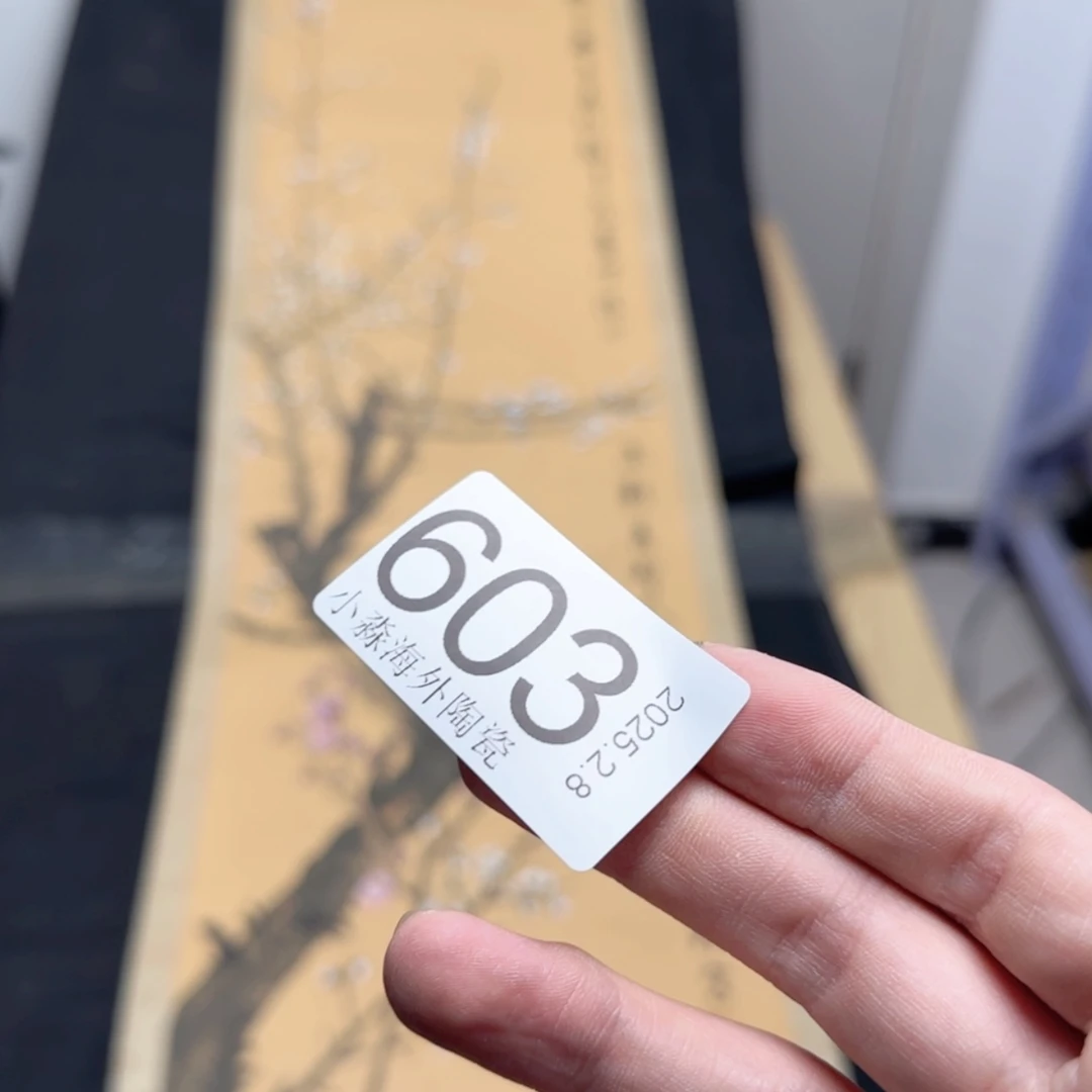 【闪购商品】不*松易水严选中古字画