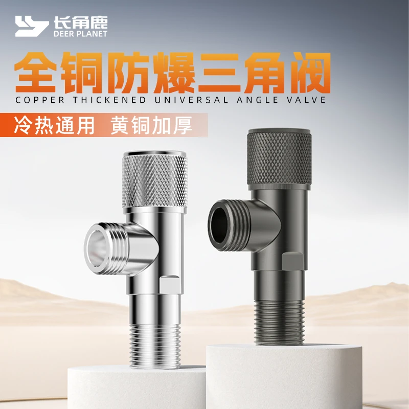 长角鹿全铜防漏枪灰电镀冷热通用燃气卫生间三角阀浴室陶瓷阀芯