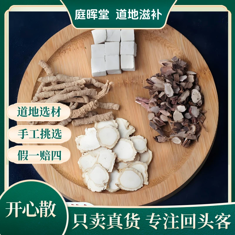 开心散 远志聪明汤原材料远志石菖蒲人参茯苓原料泡茶泡水喝新货