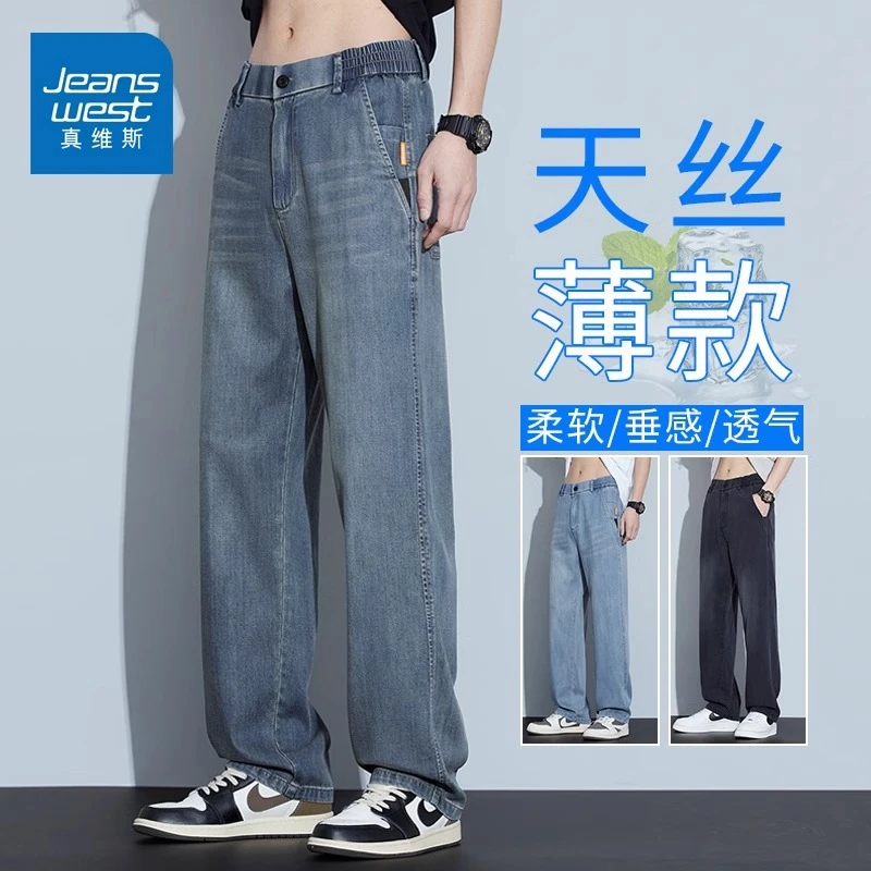Jeanswest/真维斯男士潮牌百搭时尚牛仔裤夏季轻薄凉感休闲直筒裤