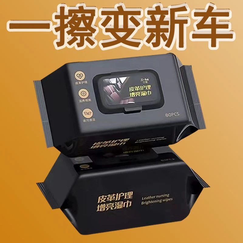 【采桑子】汽车内饰清洁湿巾车网红塑料皮革座椅专用车载擦手巾