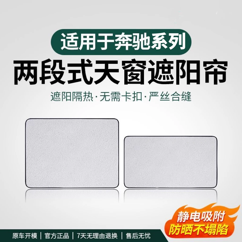 适用于奔驰E300glc300lc260l天窗遮阳帘静电吸附式天幕防晒隔热