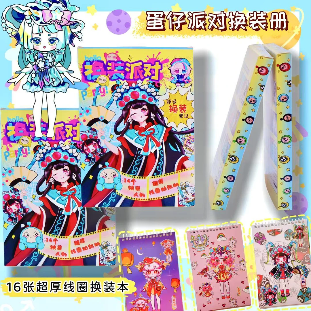 新款派对换装线圈本免裁剪儿童益智游戏趣味手工手账diy素材贴纸