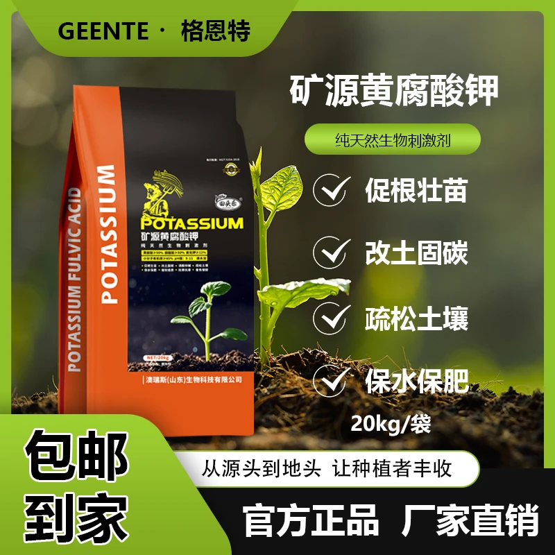 矿源黄腐酸钾土壤活化生根壮苗施肥提高肥效抗病增产利用水溶肥料