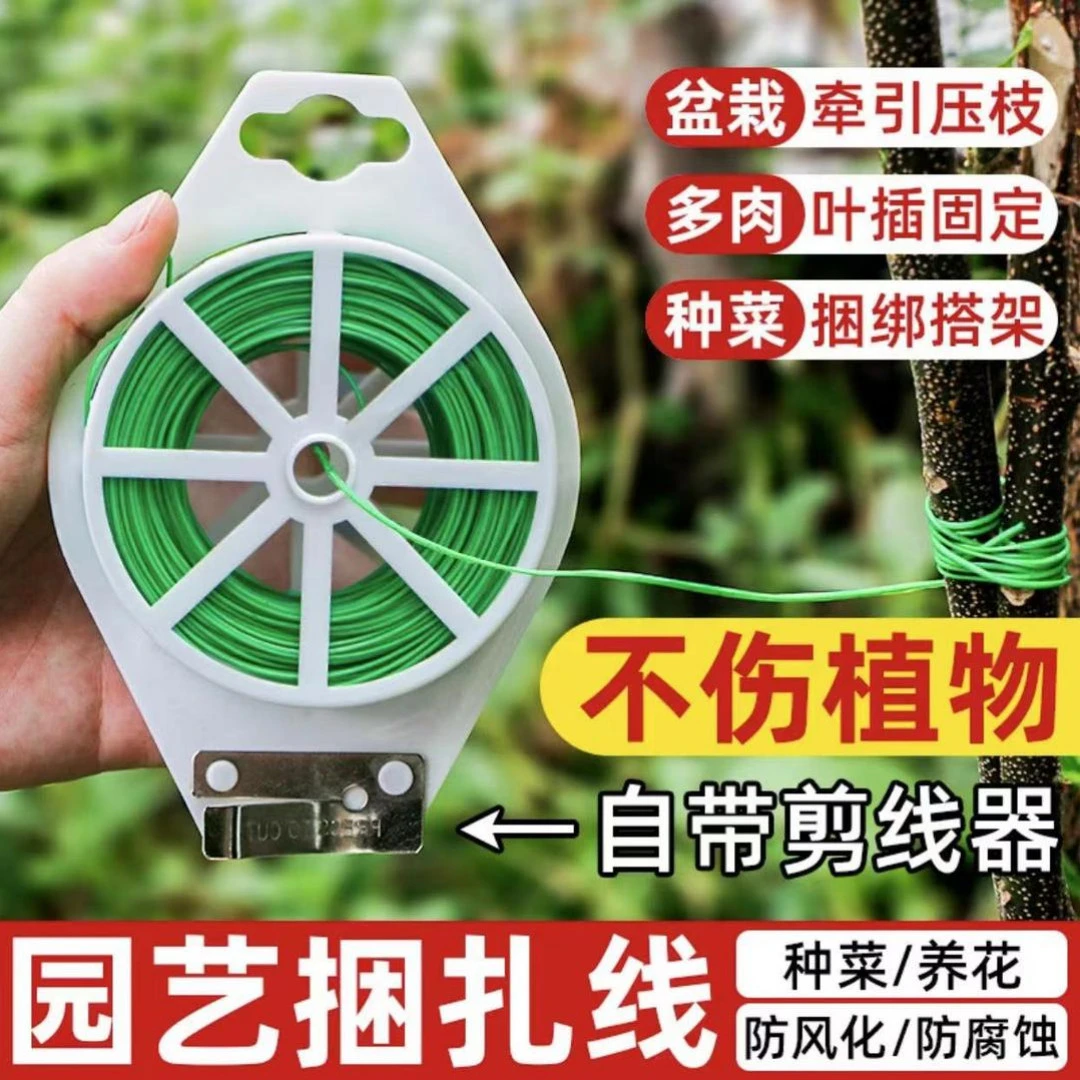 【园艺专用】多功能捆扎线植物固定种植爬藤绳水果蔬菜绑扎线绑花带