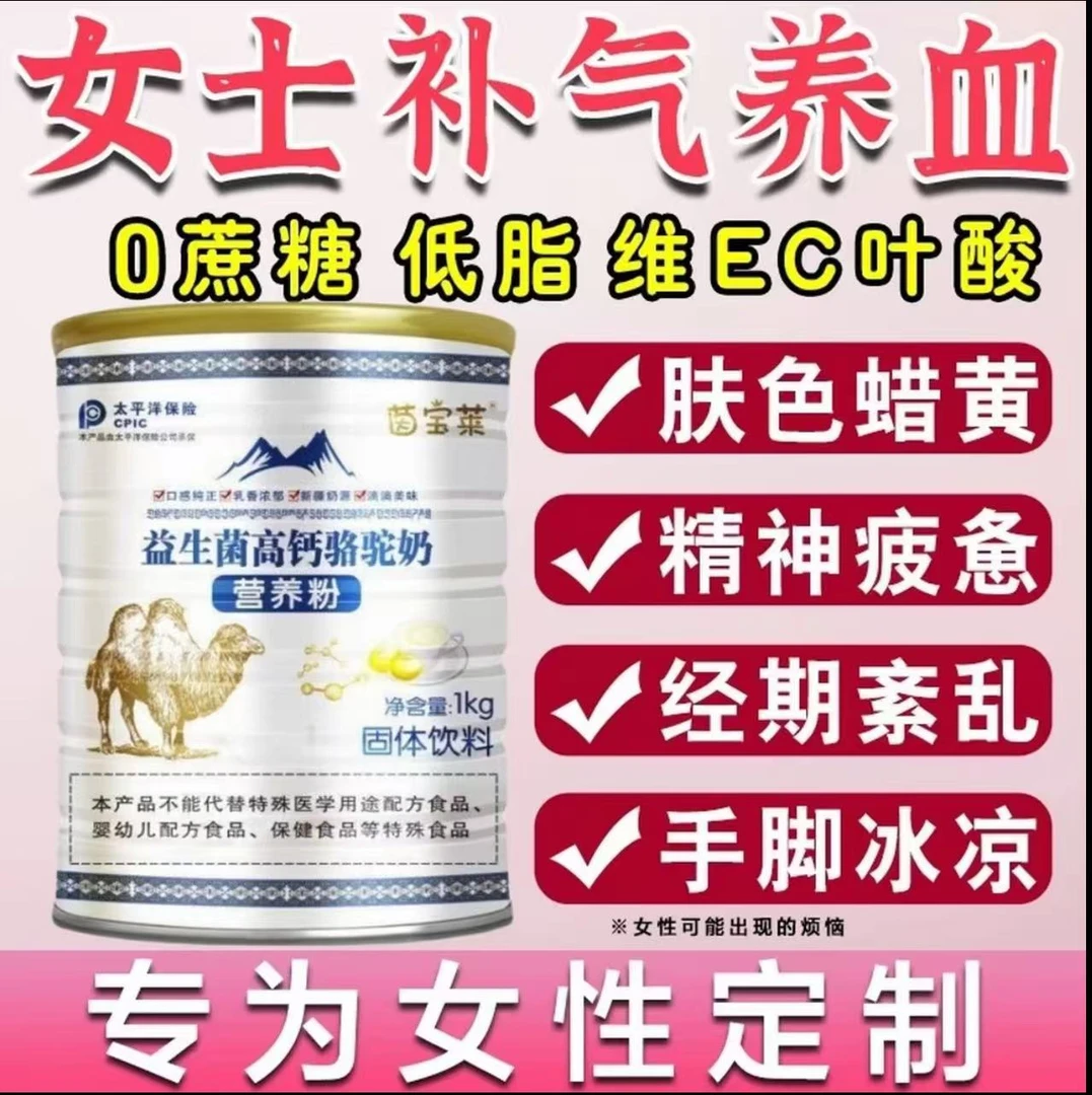 新疆高钙骆驼奶粉中老年成人补钙养胃益生菌调肠道便秘增强体质